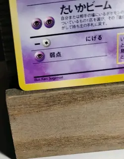 Pokemon TCG Mew No.151 Fossil 1997 Holo With Swirl Japanese- HP - Image 4