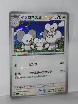 Maushold 153/190 Reverse Shiny Treasure ex SV4a Japanese Pokemon TCG - Image 1