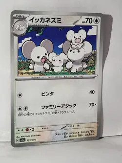 Maushold 153/190 Reverse Shiny Treasure ex SV4a Japanese Pokemon TCG - Image 2