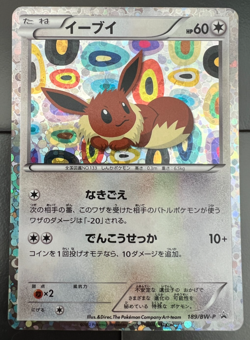 Pokemon JAPANESE Complete Set of Eevee Collection File Promos 182/BW-P 189/BW-P - Image 2