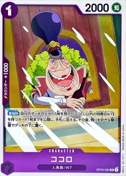 Kokoro OP03-062 (Rare) Pillars of Strength ONE PIECE Card Game Japanese NM - Image 1