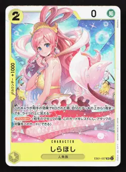 Shirahoshi EB01-057 Extra Booster: Memorial Collection NM One Piece Card TCG - Image 1