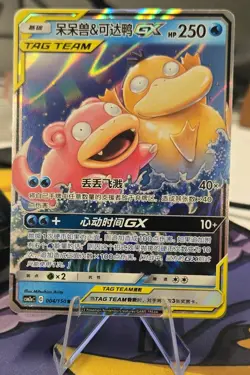 Pokemon Slowpoke & Psyduck GX TAG TEAM Ultra Rare Holo 218/236 Chinese - Image 1
