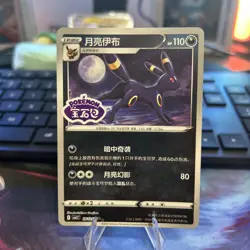 Umbreon Stamped 0612/15 CBB2C S-Chinese Gem Pack Vol 2 Pokemon - Image 1
