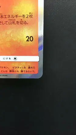 Pokemon Japanese Card Holo Rare Victini 340/SM-P Sky Legend PROMO Nintendo - Image 4