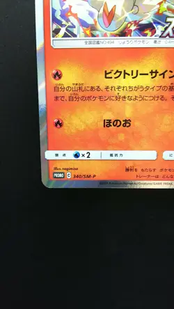 Pokemon Japanese Card Holo Rare Victini 340/SM-P Sky Legend PROMO Nintendo - Image 5