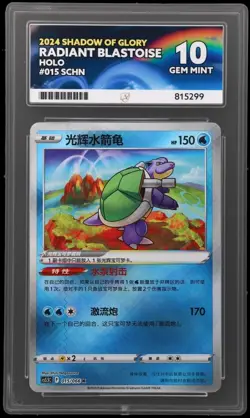 Radiant Blastoise 2024 Chinese Shadow Of Glory Pokemon Card 015/066 Ace 10 - Image 1