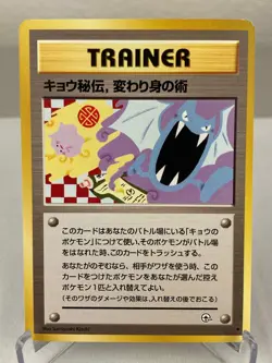 Koga's Ninja Trick Challenge from the Darkness Pokemon Card Japanese REVISED LP - Image 1