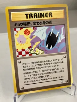 Koga's Ninja Trick Challenge from the Darkness Pokemon Card Japanese REVISED LP - Image 2