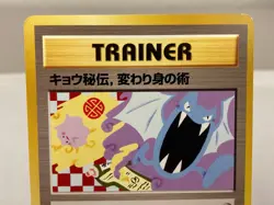 Koga's Ninja Trick Challenge from the Darkness Pokemon Card Japanese REVISED LP - Image 3