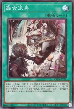 Fusion Deployment(Alternate Art) Super Rare CH01-JP029 Japanese NM Yugioh - Image 1