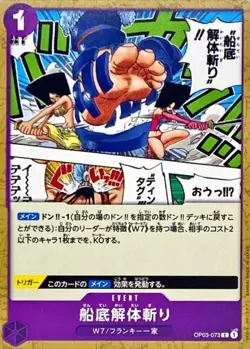 Hull Dismantler Slash OP03-073 (Common) Pillars of Strength ONE PIECE Card Japan - Image 1