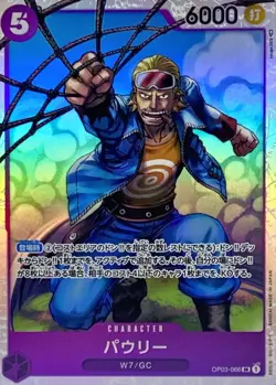 Paulie OP03-066 (Super Rare) Pillars of Strength ONE PIECE Card Game Japanese NM - Image 1