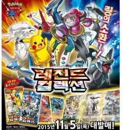Used) Korean Card XY Legendary Collection CP2 Complete Set Lot 10 Full Art - Image 3