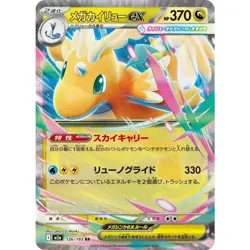 Mega Dragonite ex RR 126/193 M2a MEGA Dream ex Pokemon Card Japanese [Near Mint] - Image 1