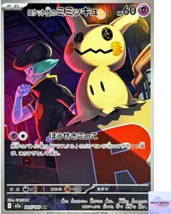 Team Rocket's Mimikyu AR 205/193 M2a Mega Dream ex Pokemon Card Japanese NM - Image 1