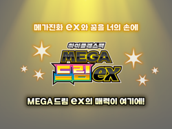 Pokemon Card MEGA dream ex Booster Box M2a 1BOX Seald Korean - Image 4