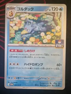 Golduck 263/SV-P Gym Promo Pokemon Card Japanese Scarlet & Violet NM-Mint TCG - Image 1