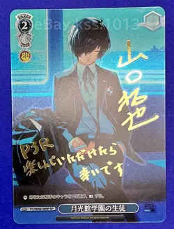 Signed Weiss Schwarz Persona 3 Reload P3/SE46-58SP SP FOIL - Image 1
