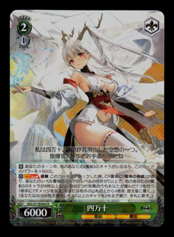 Shimanto AZL/S119-043 R Azur Lane Vol. 2 Weiss Schwarz NM - Image 1