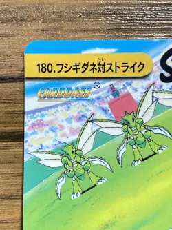 Pokemon Carddass Card 180 Bulbasaur Scyther Pocket Monsters Anime Collection - Image 3