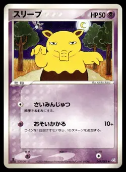 Drowzee 049/082 ex Flight of Legends 1st Ed Pokemon Japanese LP - Image 1