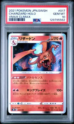 2021 POKEMON JPN SWORD & SHIELD VMAX CLIMAX #017 CHARIZARD-HOLO PSA 10 - Image 1