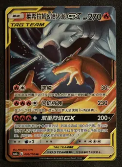 Pokemon S-Chinese Card Sun&Moon Reshiram & Charizard-GX CSM2cC-001 RR Holo - Image 1