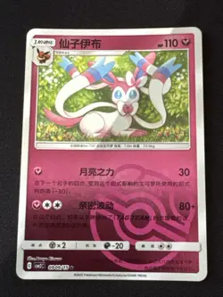 Sylveon 0909/15 Masterball Chinese Gem Pack 2 CBB2C -NM- Chinese Pokemon Card - Image 1