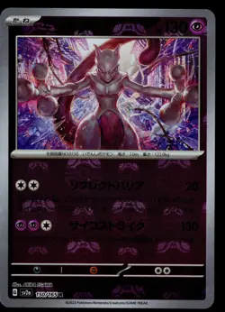 Mewtwo 150/165 R sv2a Master Ball Pokemon Card 151 Pokemon Japanese TCG NM - Image 1