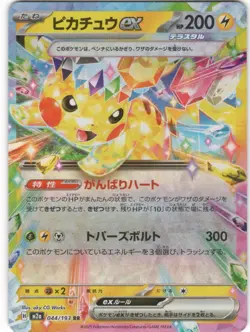Pikachu ex 044/193 holo Double Rare MEGA Dream ex Pokemon Japanese NM - Image 1