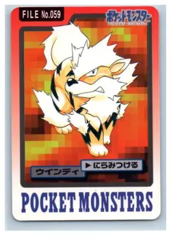 Arcanine File No. 059 Pokemon Bandai Carddass Japanese 1997 Pocket Monsters - LP - Image 1