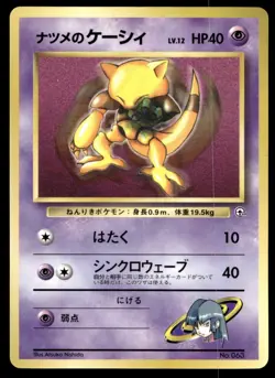 Japanese Pokemon Sabrina's Abra CoroCoro Promotional Cards MP - Image 1