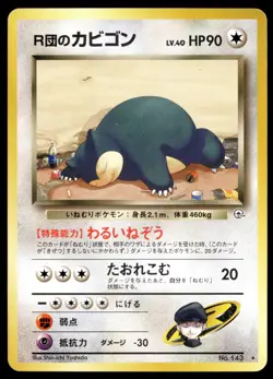 Japanese Pokemon Rocket's Snorlax Challenge from the Darkness MP - Image 1