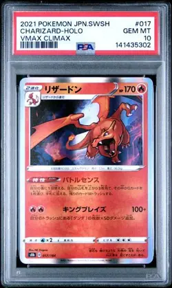 2021 POKEMON JAPANESE VMAX CLIMAX #017 CHARIZARD HOLO PSA 10 - Image 1