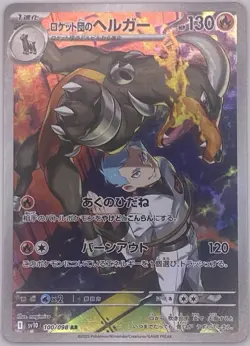 Pokemon Team Rocket's Houndoom 100/098 Sv10 The Glory of Team Rocket Japanese NM - Image 1