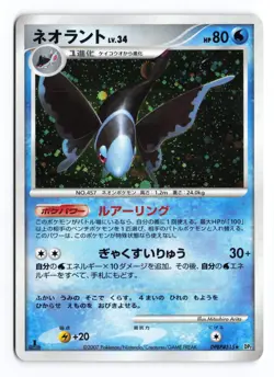 Lumineon DPBP#515 Secret of the Lakes 1st Ed Holo Japanese Pokemon TCG MP/HP - Image 1