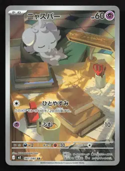 Espurr 087/080 Nihil Zero NM Japanese Pokemon Card TCG - Image 1