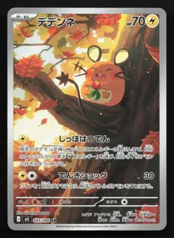Dedenne 085/080 Nihil Zero NM Japanese Pokemon Card TCG - Image 1