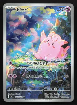 Clefairy 086/080 Nihil Zero NM Japanese Pokemon Card TCG - Image 1