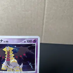 Giratina DPBP#526 Unlimited Cry from the Mysterious Japanese Pokemon Card TCG NM - Image 2