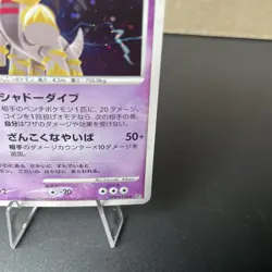 Giratina DPBP#526 Unlimited Cry from the Mysterious Japanese Pokemon Card TCG NM - Image 5