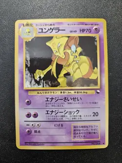 Pokemon Japanese Vending Series Kadabra No. 064 NEAR MINT - Image 1