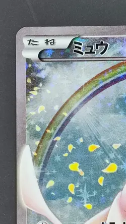 Mew 017/036 CP5 Mythical&Legendary Dream Shine Collection Pokemon Jap NM-/Exc- - Image 3