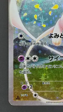 Mew 017/036 CP5 Mythical&Legendary Dream Shine Collection Pokemon Jap NM-/Exc- - Image 5