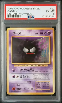 Gastly No Rarity Symbol Base Set Pokemon Japanese PSA 6 - Image 1
