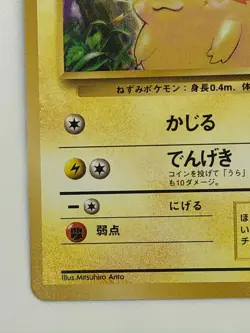 Pikachu Pokemon Card No.25 Lv12 HP40 Free Shipping From Japan - Image 3