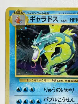 Gyarados Pokemon Card No. 130 Japanese Holo WOTC Base Set 1996 F/S From Japan - Image 2