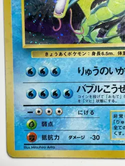 Gyarados Pokemon Card No. 130 Japanese Holo WOTC Base Set 1996 F/S From Japan - Image 3