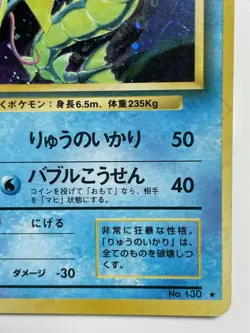 Gyarados Pokemon Card No. 130 Japanese Holo WOTC Base Set 1996 F/S From Japan - Image 4